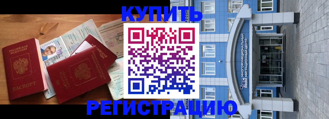 временная регистрация купить в Кольчугино
