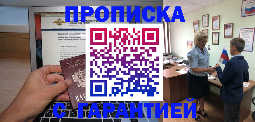 прописка штамп в Кольчугино